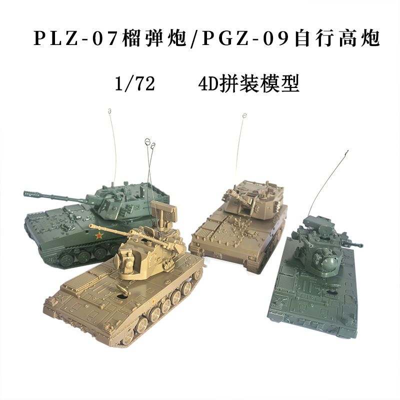 1/72 Cinese PLZ-07 Obice PGZ-0 - Kids Toys 3 Year Old recensione e prezzo